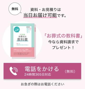 資料・お見積りは当日お届け可能です。電話をかける 0120-878-339