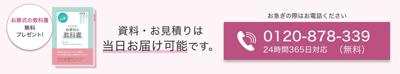 資料・お見積りは当日お届け可能です。お急ぎの際はお電話ください。通話無料 0120-878-339