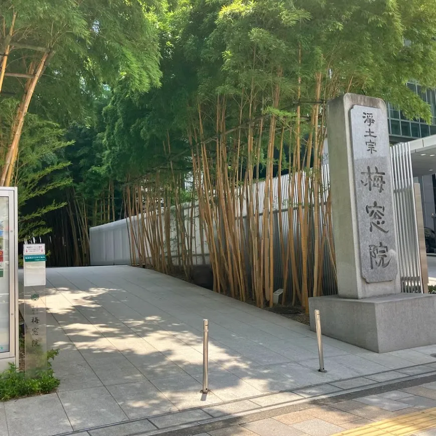 梅窓院　観音堂まで徒歩で行く場合の道順5