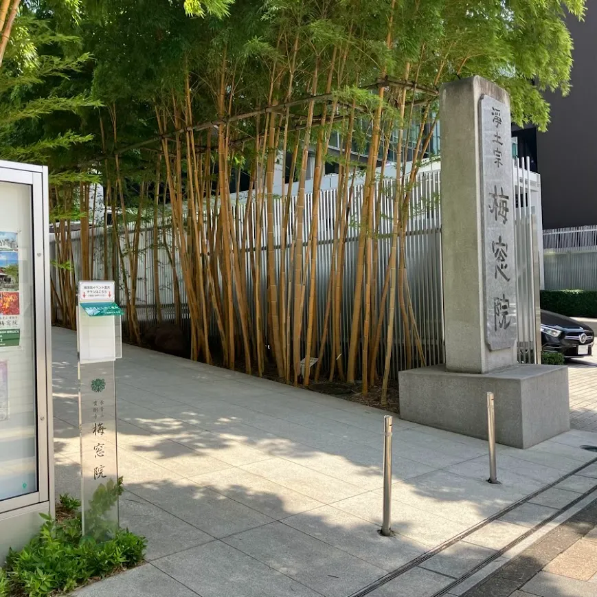 バス停留所から梅窓院　観音堂までの歩き方2