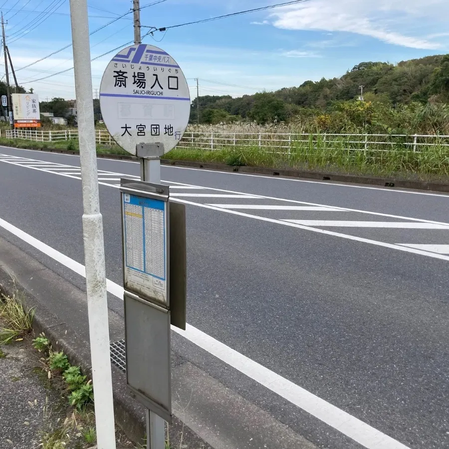 下車するバス停