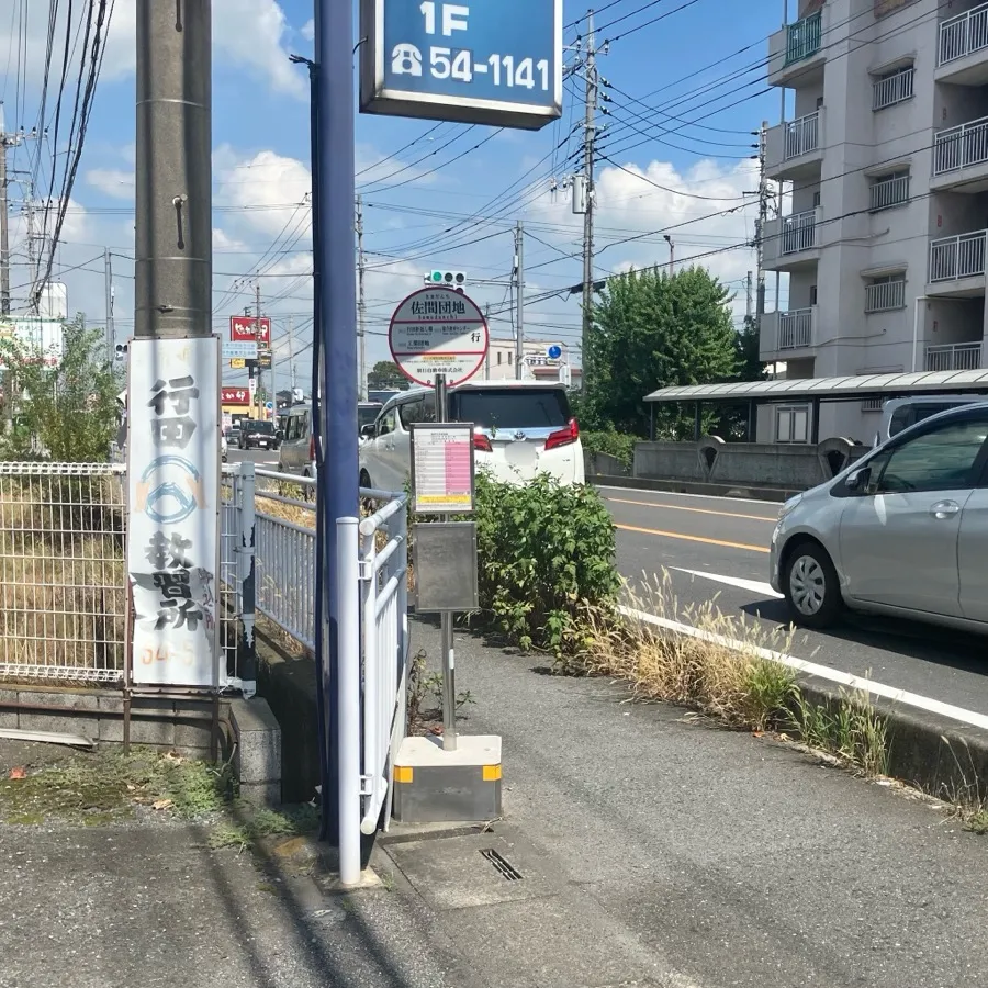 下車するバス停