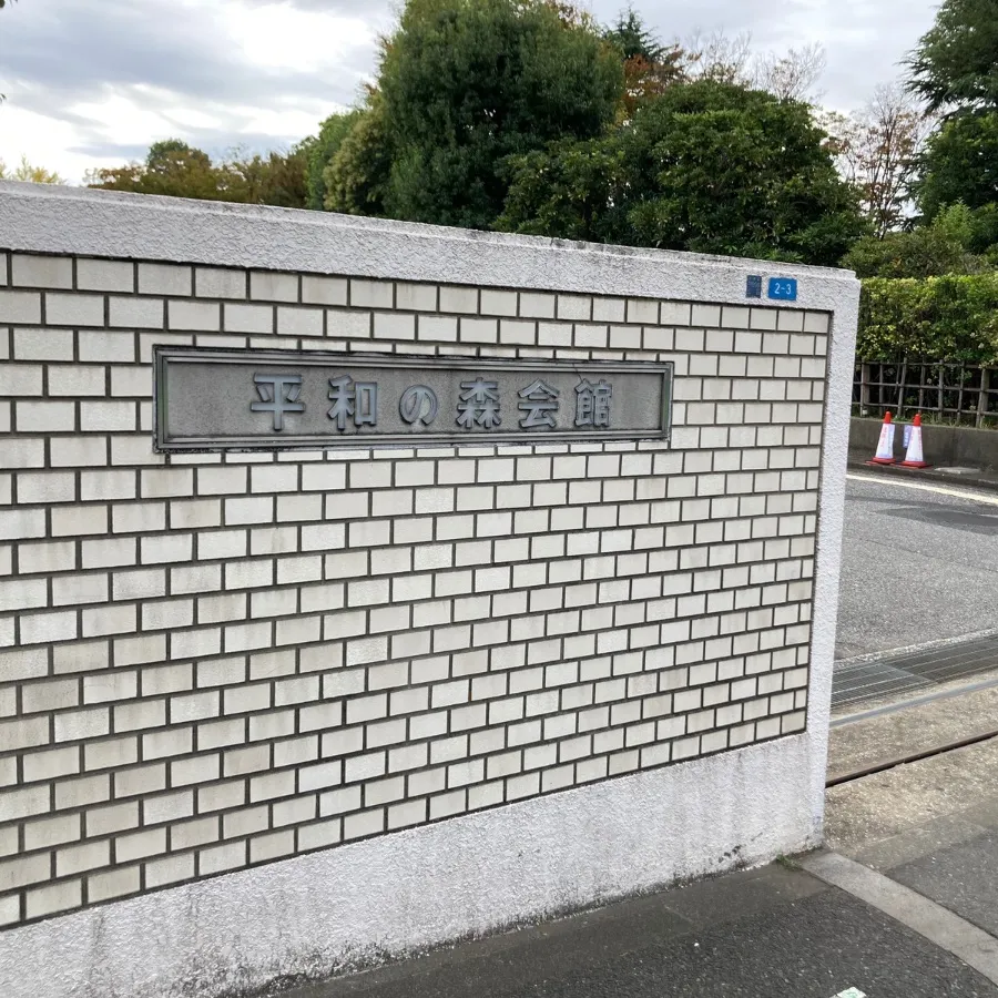 平和の森会館の駐車場への入り方5