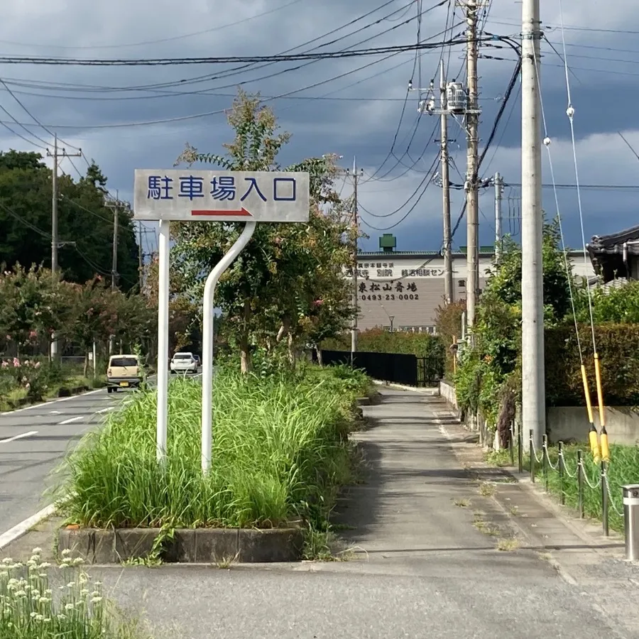 東松山斎場まで徒歩で行く場合の道順8