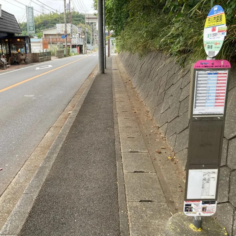 市川市斎場まで徒歩で行く場合の道順6