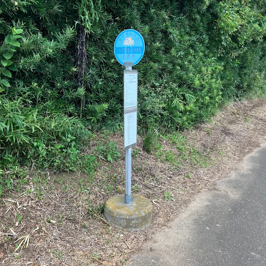 下車するバス停