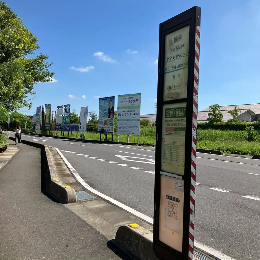 下車するバス停