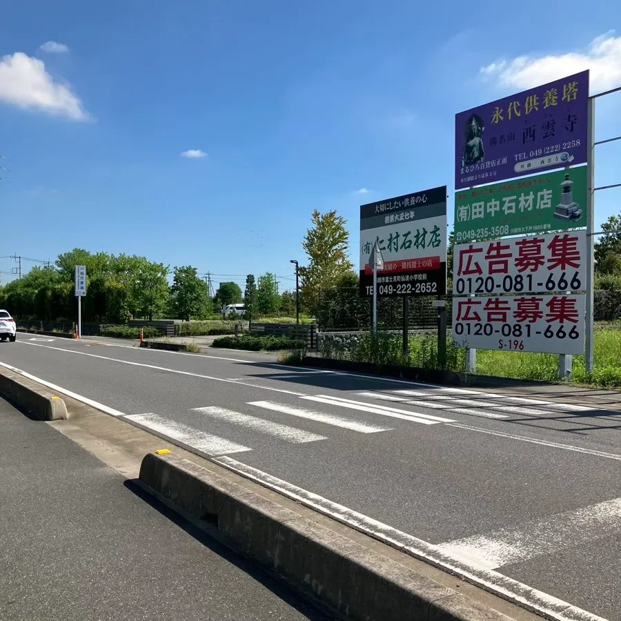 バス停留所から川越市斎場までの歩き方3