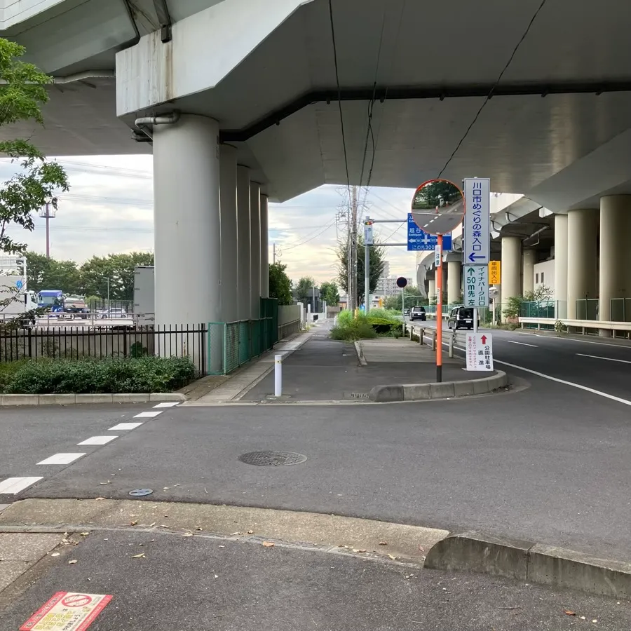 川口市めぐりの森まで徒歩で行く場合の道順8