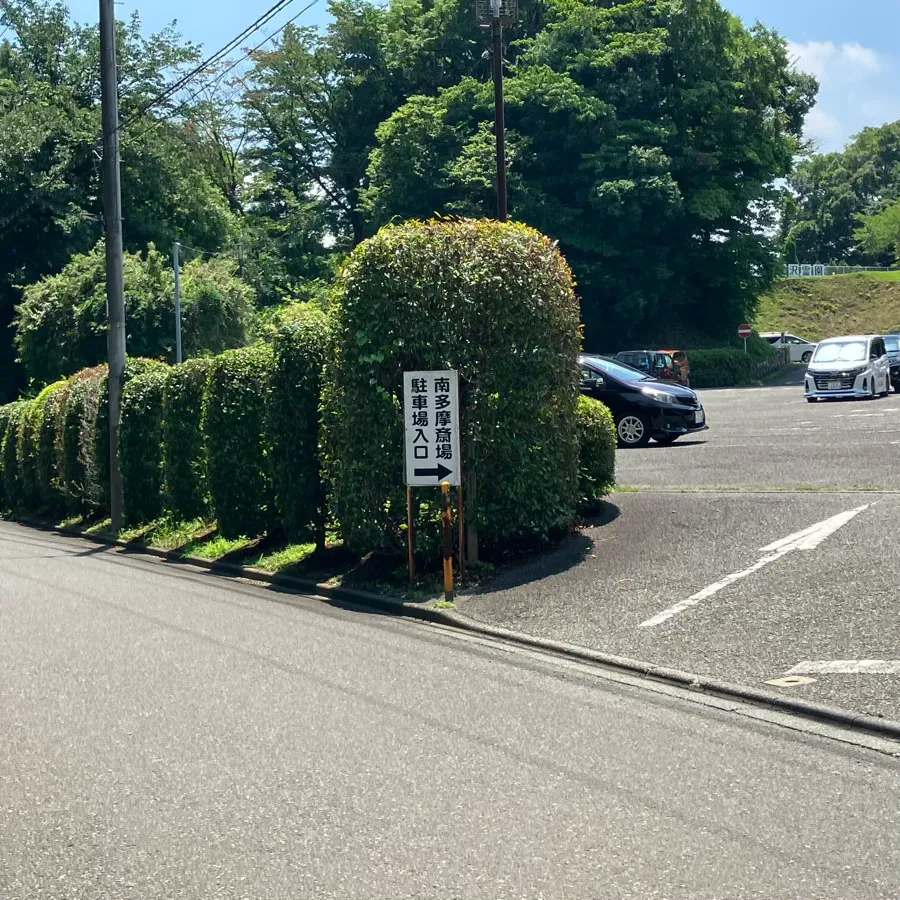 南多摩斎場の駐車場への入り方4