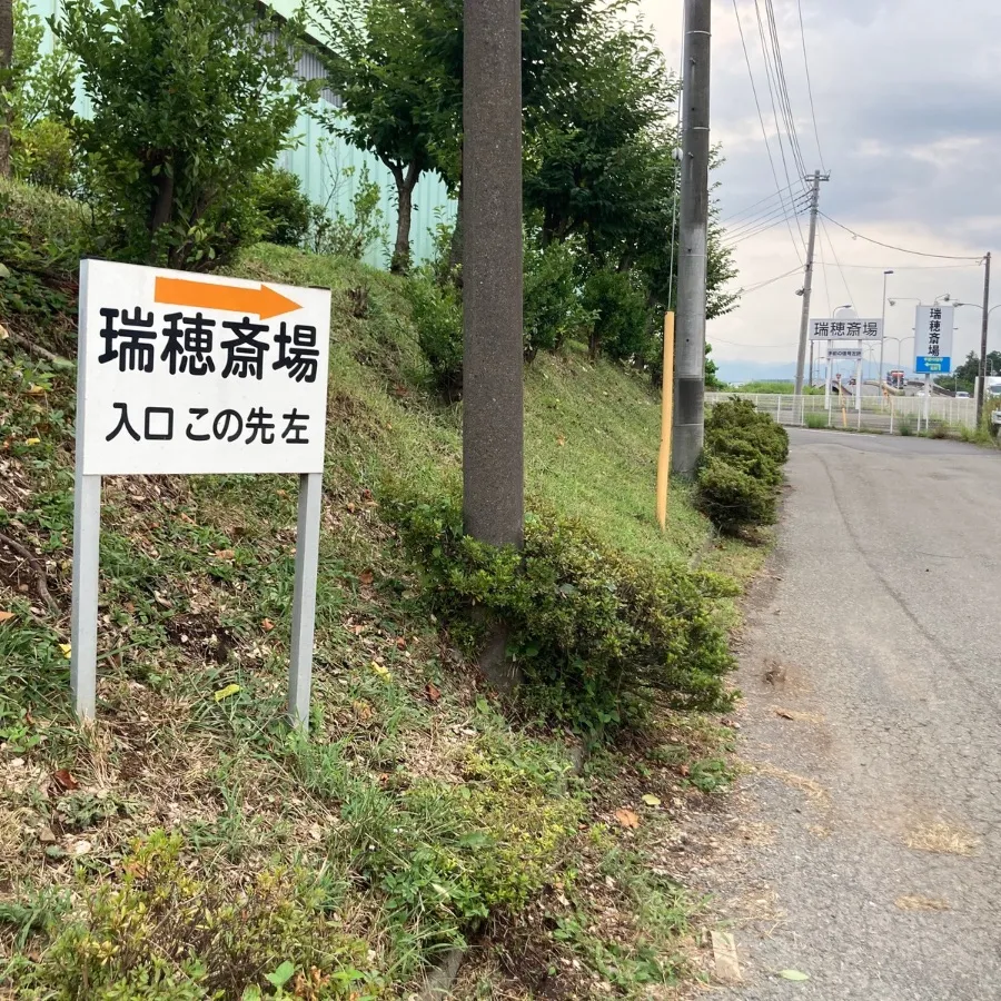 瑞穂斎場の駐車場への入り方2