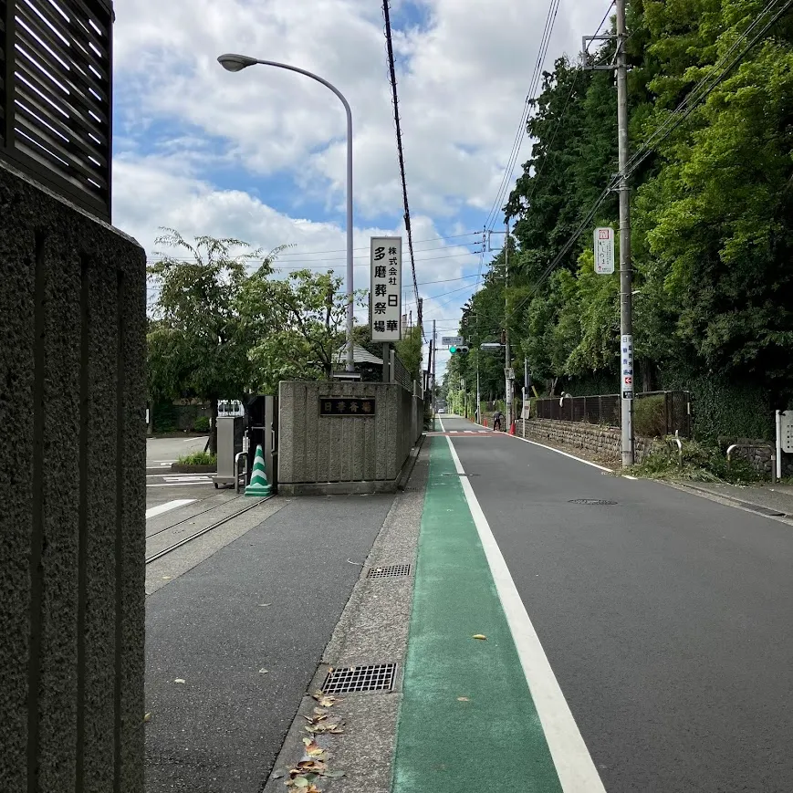バス停留所から日華多磨葬祭場までの歩き方3