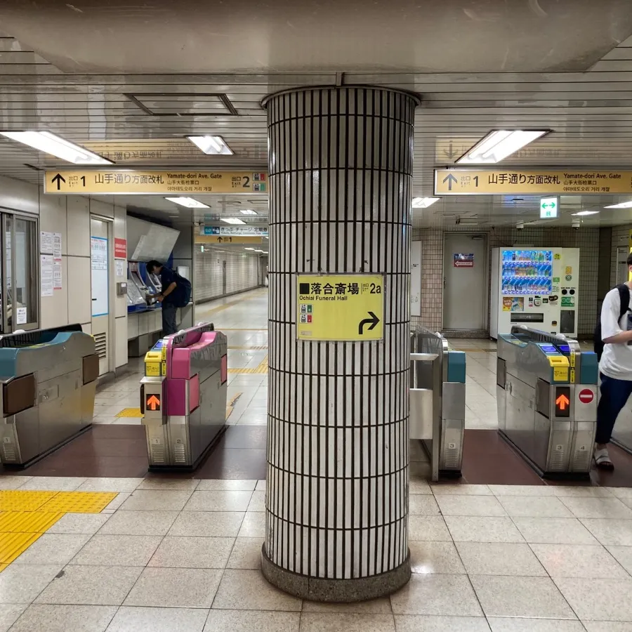 落合斎場まで徒歩で行く場合の道順1