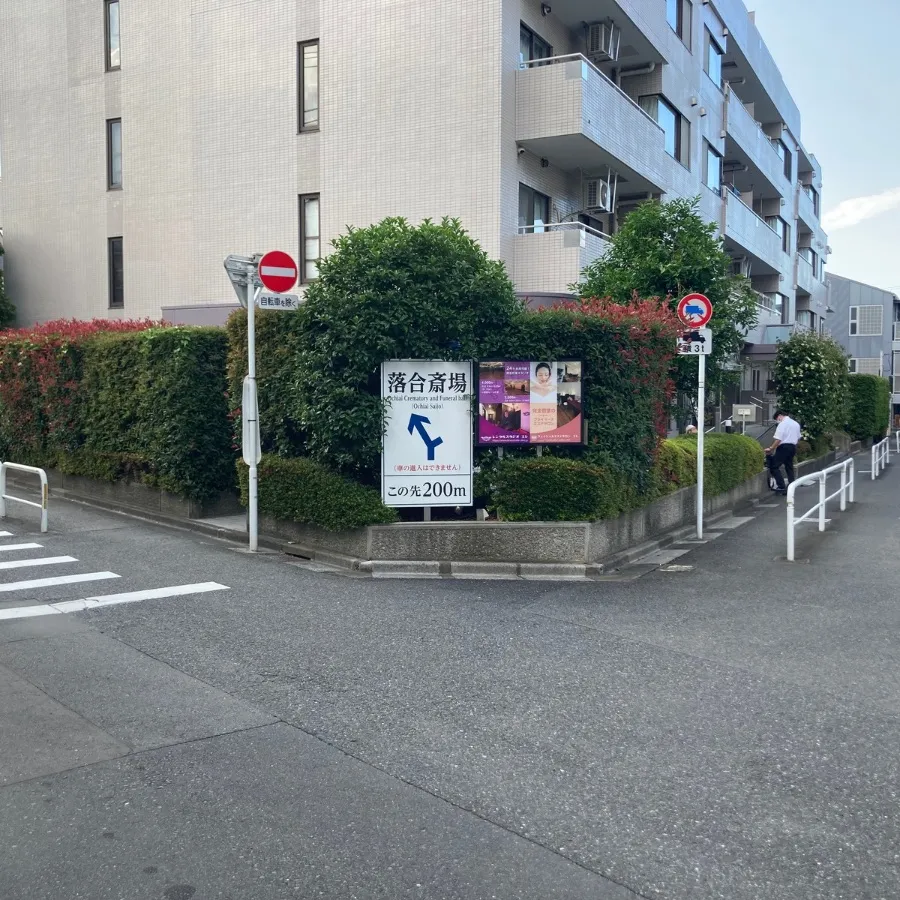 バス停留所から落合斎場までの歩き方3