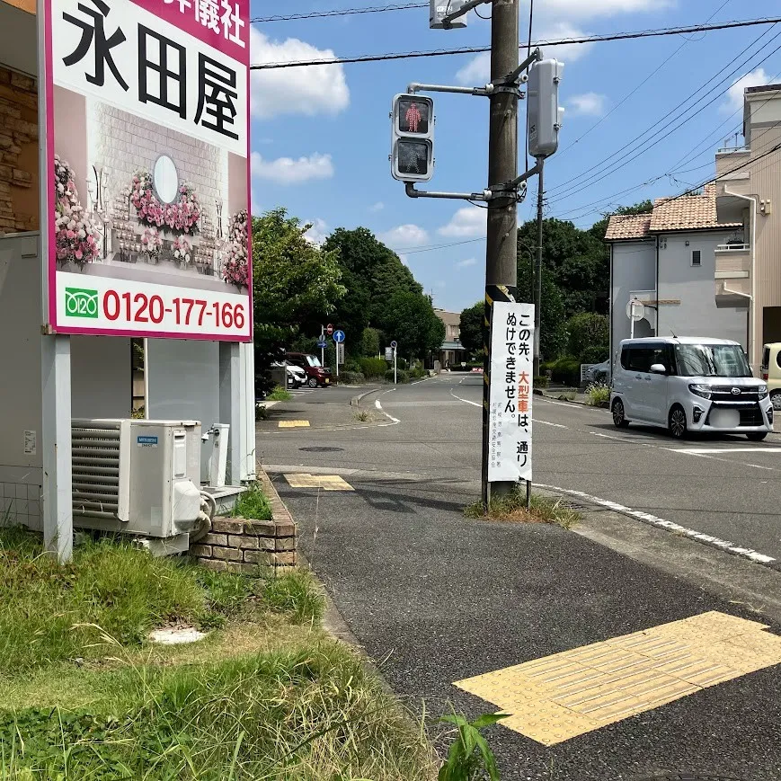 相模原市営斎場まで徒歩で行く場合の道順5