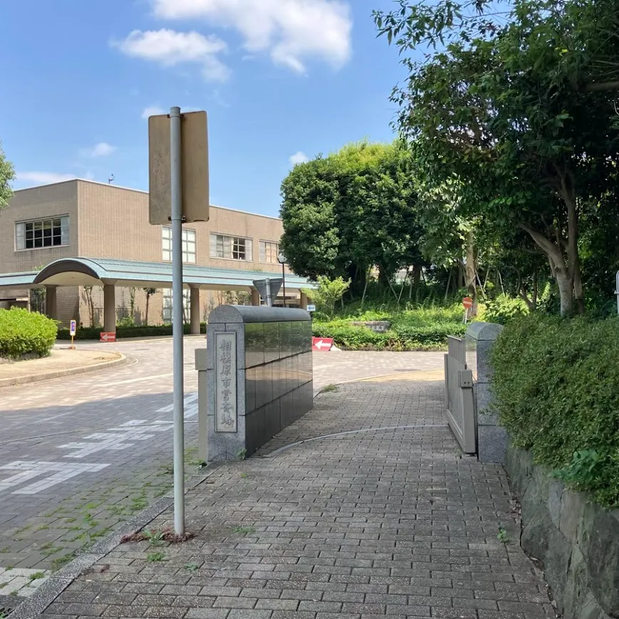 バス停留所から相模原市営斎場までの歩き方5