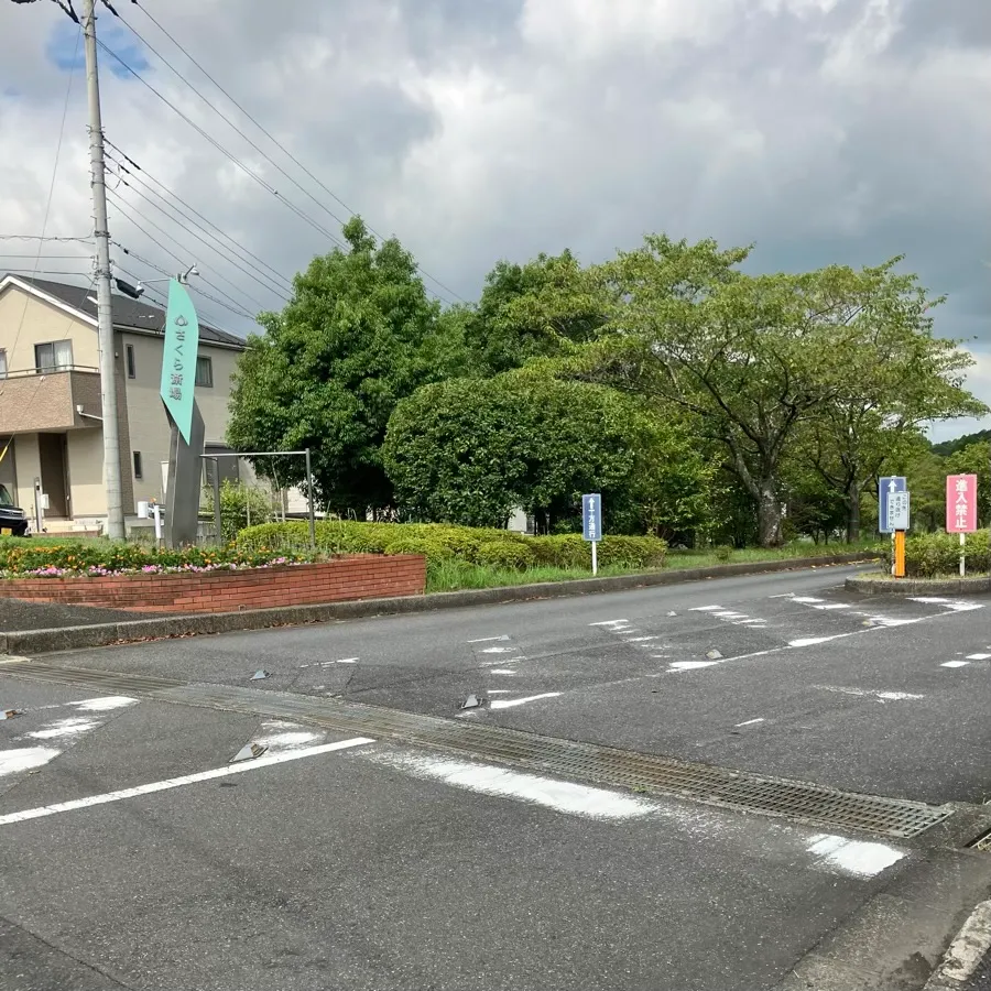 さくら斎場の駐車場への入り方3