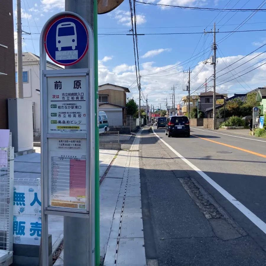 下車するバス停