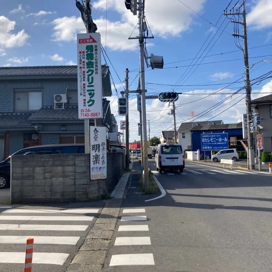 バス停留所からウイングホール柏斎場までの歩き方1