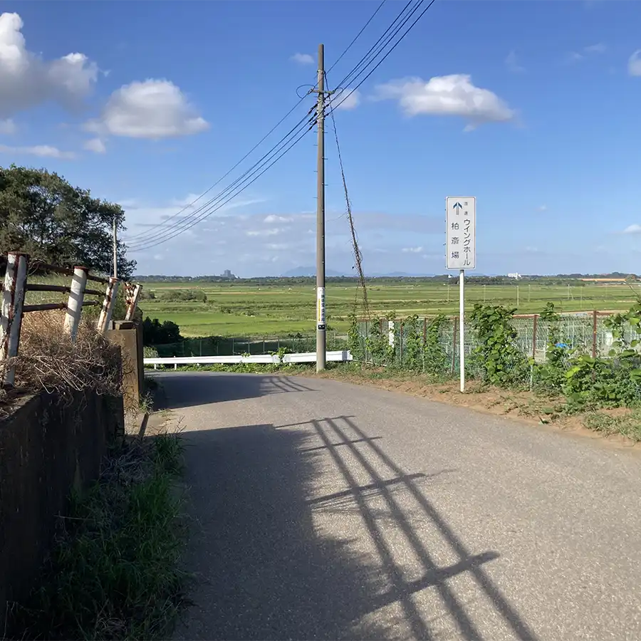 バス停留所からウイングホール柏斎場までの歩き方5