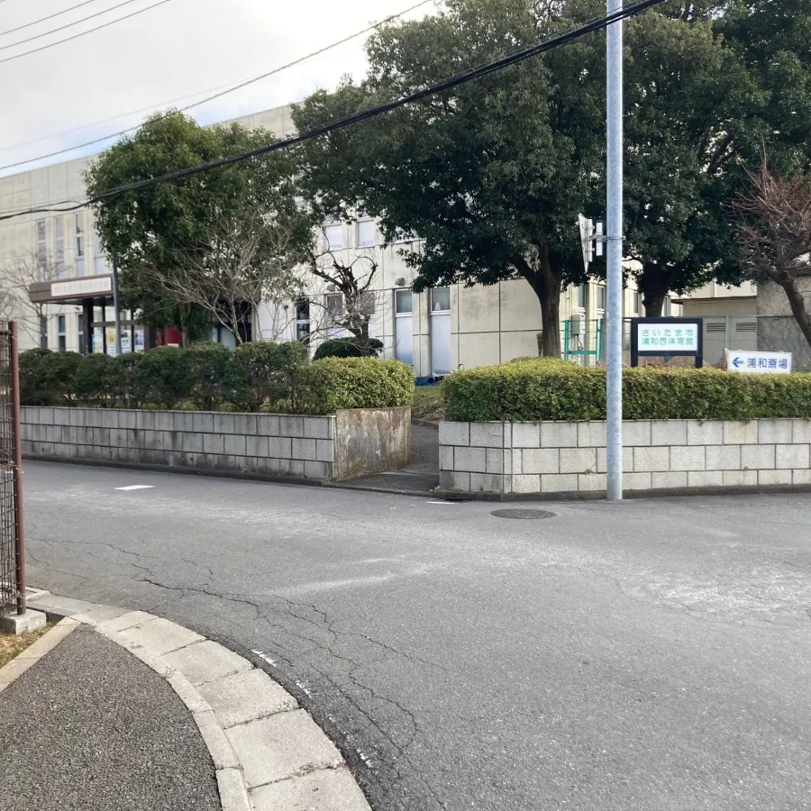 浦和斎場まで徒歩で行く場合の道順8