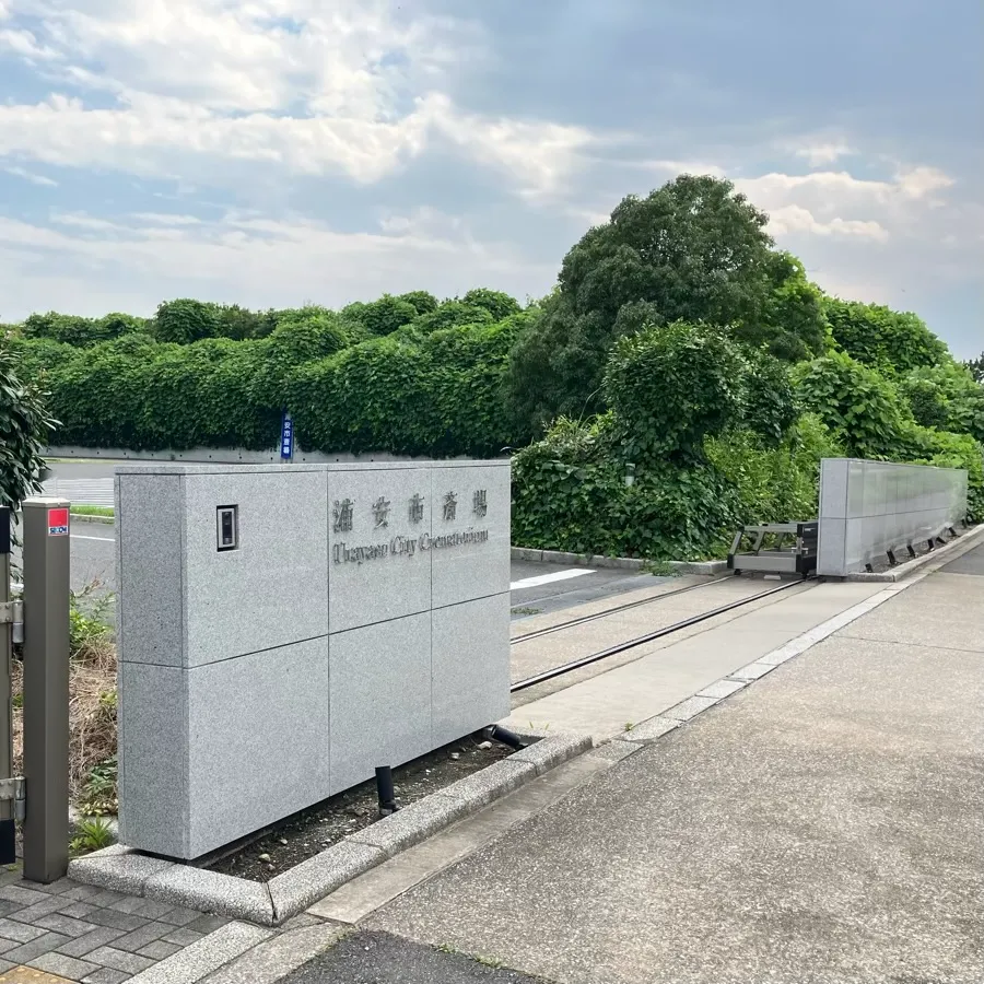 浦安市斎場の駐車場への入り方5