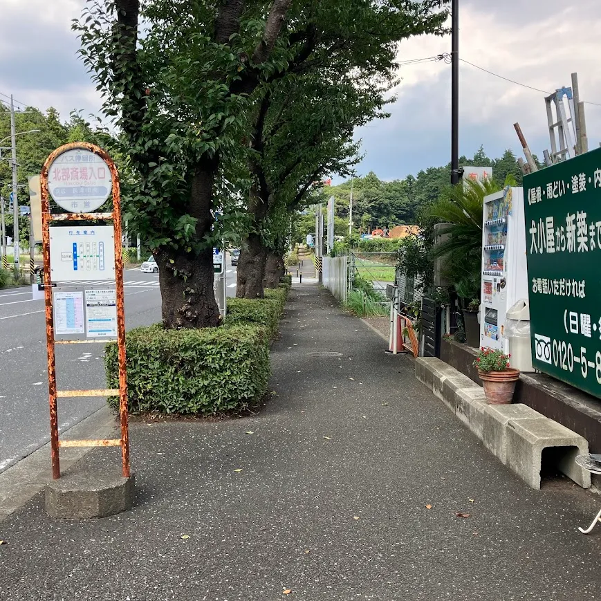 バス停留所から横浜市北部斎場までの歩き方1