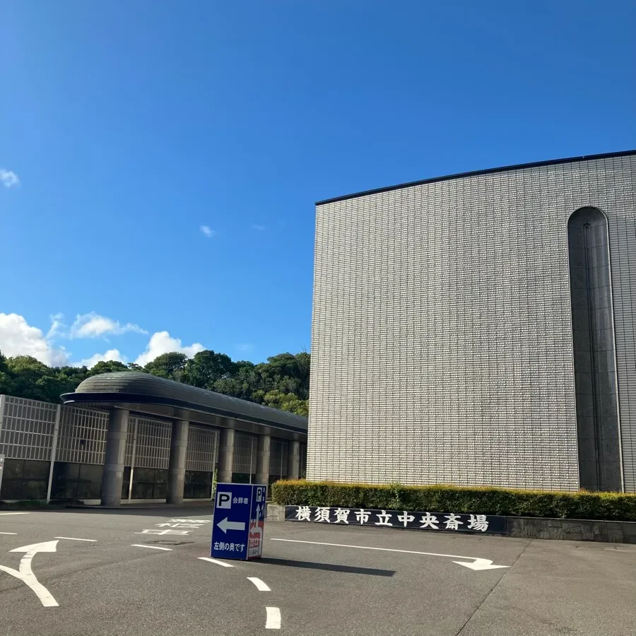 横須賀市中央斎場の駐車場への入り方2