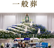 キリスト教葬 プロテスタント 葬儀 家族葬 お葬式なら 花葬儀