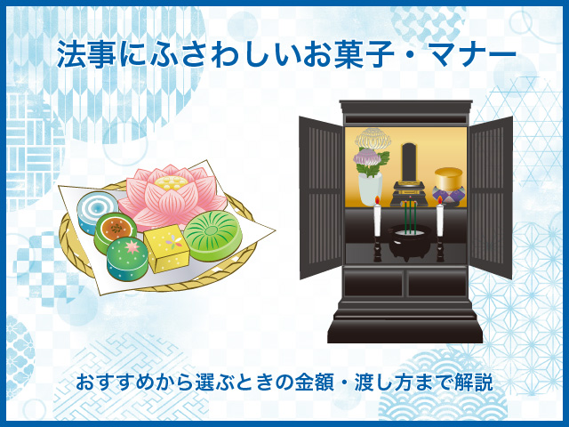 身内・ご親族への香典返しで知っておくべきマナー～金額・法要のお返しについても詳細解説