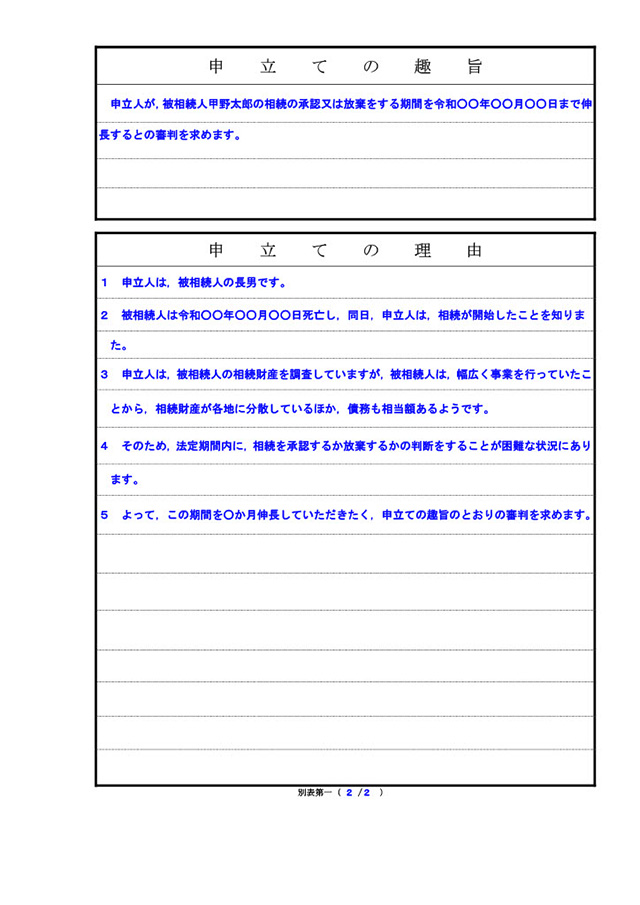 「期間伸長の申立書」の書き方のポイント２枚目